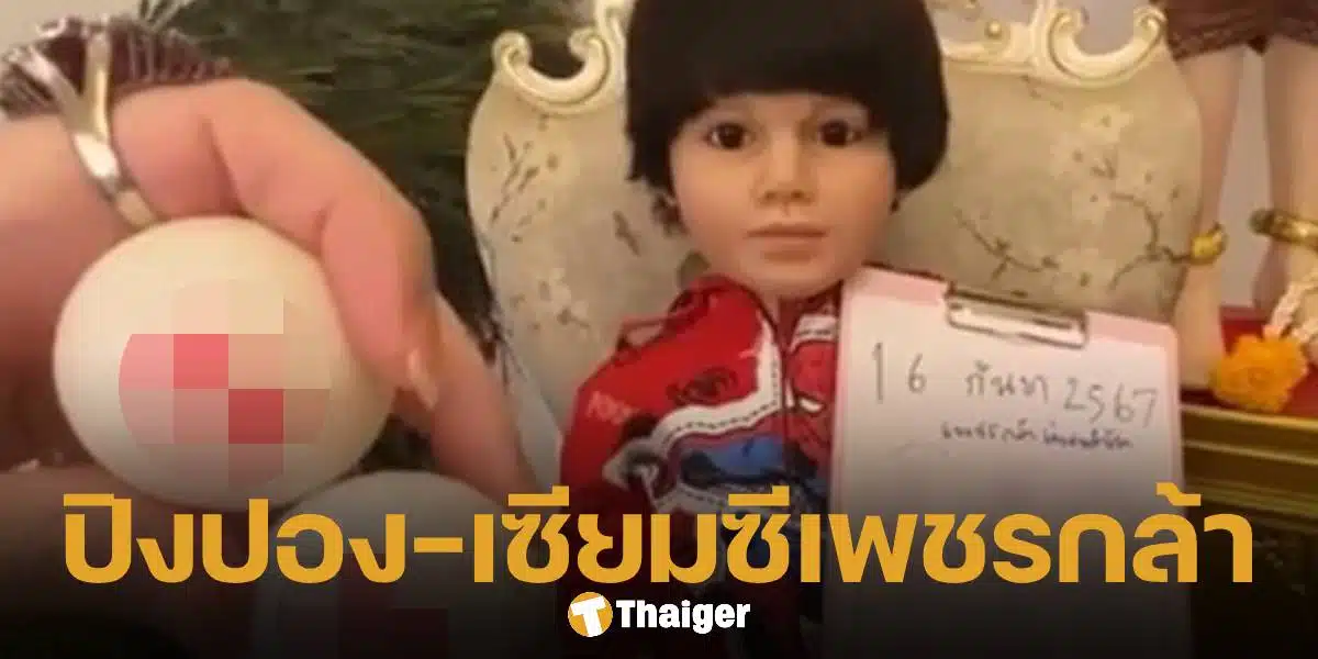 เลขเด็ด ปิงปองน้องเพชรกล้า และเซียมซีเง็กเซียนฮ่องเต้ ลุ้นหวยงวด 16 9 67