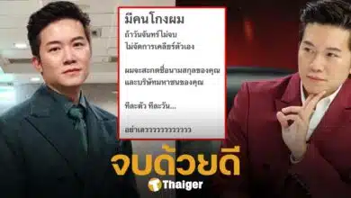 จบเรื่องแล้ว คู่กรณี อั๋น ภูวนาท เคลียร์เงินครบทุกบาท