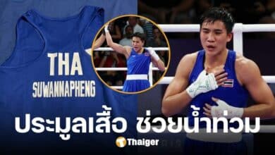 ฮีโร่ตัวจริง 'บี จันทร์แจ่ม' เปิดประมูลเสื้อแข่งโอลิมปิก มุ่งช่วยเหลือน้ำท่วมหนองคาย