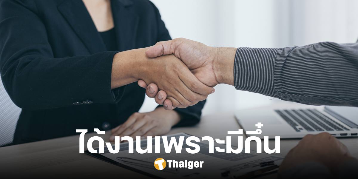 ผู้สมัครตอบสัมภาษณ์ "ให้เจ้านายหรือเพื่อนยืมรถ" โชว์กึ๋นสุดว้าว ได้งานทันที