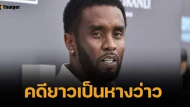 ฉาวไม่เลิก สาวฟ้อง "ดิดดี้" เคยวางยา-ข่มขืนคาสตูดิโอ อัดคลิปแบล็กเมล