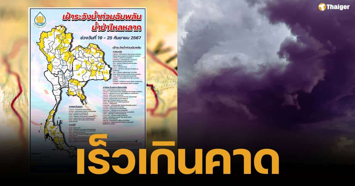 สัญญาณเตือนภัยดังสนั่น ศศิน เฉลิมลาภ ชี้ พายุเข้าไทยแรงกว่าที่คิด างพายุซัด ดินถล่ม-โคลนไหล จ่อคิวถลมไทยตอนบนรอบถัดไป