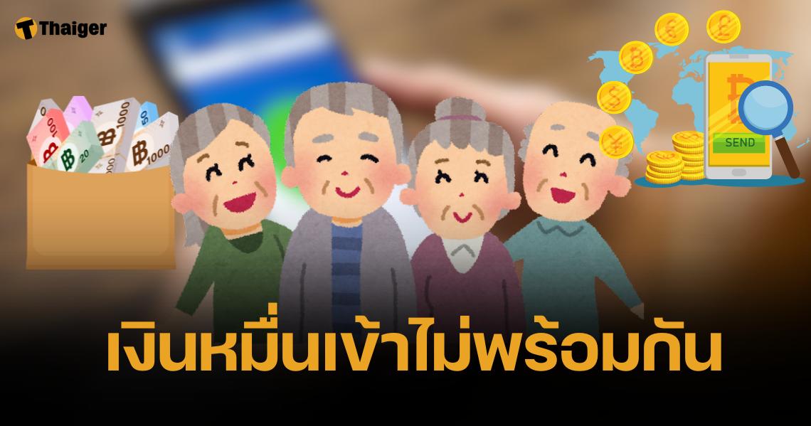 ไทม์ไลน์ แจกเงินดิจิทัล กลุ่มเปราะบาง ตามเลขบัตรปชช. ได้ไม่พร้อมกัน