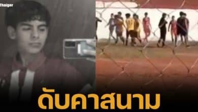 โศกนาฏกรรมวงการลูกหนัง นักเตะดาวรุ่งปารากวัยวัย 15 ดับ หลังถูกเตะศีรษะดับคาสนาม
