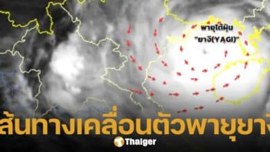 อัปเดตสถานการ์ พายุไต้ฝุ่่นยางิ