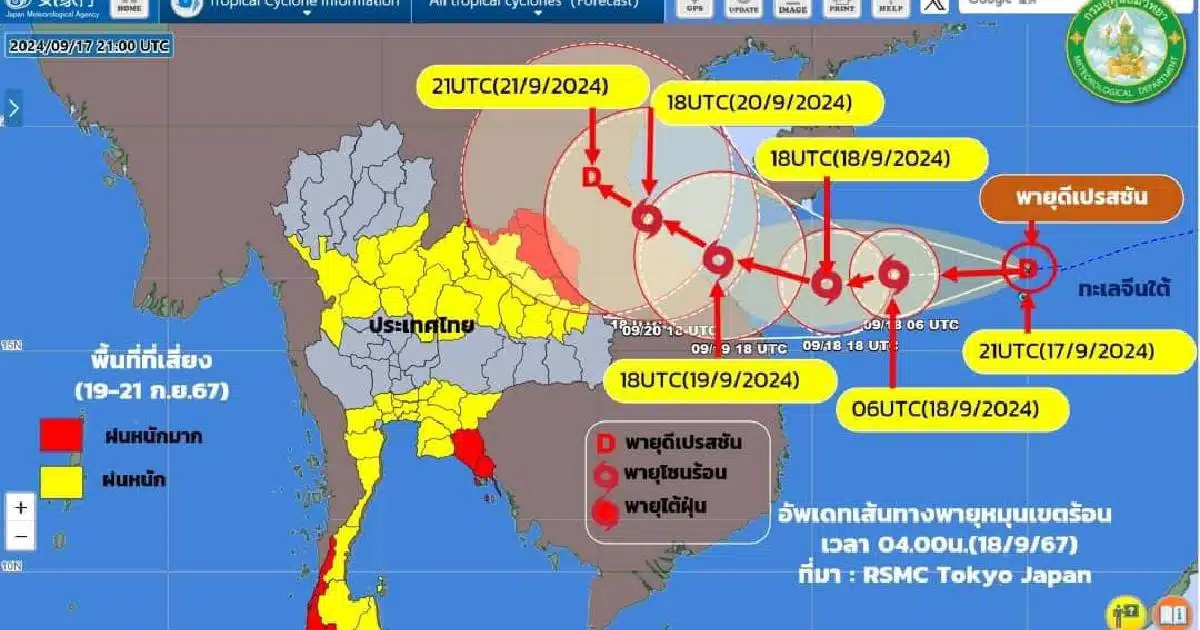 อัปเดตเส้นทางพายุดีเปรสชั่น