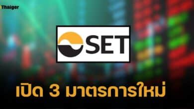 ด่วน ตลาดหลักทรัพย์ฯ "SET" เปิด 3 มาตรการลงทุนใหม่ เริ่ม 2 ก.ย. 67 นี้