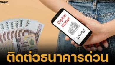 โอนเงิน 1 หมื่นวันที่ 3 คึกคัก แต่ยังมีคนโอนไม่สำเร็จรวม 2 วันเกือบ 2 แสนคน แนะนำวิธีแก้ไขเงินหมื่นไม่เข้าบัญชี เช็กกำหนดการโอนซ้ำอีกทีเมื่อไหร่