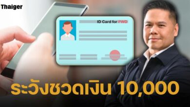 รมว.พัฒนาสังคม เตือน อย่าลืมต่ออายุบัตรคนพิการ รับเงินดิจิทัล 10,000 โอนเข้ากันยายน 2567