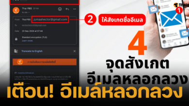 เตือนภัย! จากกรณีเพจ #ReviewHere ได้รับอีเมลแสดงโลโก้และชื่อผู้ส่งอ้างเป็น Thai PBS โดยใช้ชื่อหัวข้ออีเมลว่า "ประกาศเกี่ยวกับการใช้เนื้อหาที่มีลิขสิทธิ์โดยไม่ได้รับอนุญาต" และมีเอกสารแนบเป็นไฟล์ PDF ซึ่งอีเมลดังกล่าว ไม่ได้ถูกส่งจากไทยพีบีเอสแต่อย่างใด