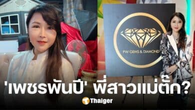 รู้จัก 'เพชรพันปี' คือใคร เจ้าแม่เพชร ยันไม่ใช่พี่สาวปริศนาของ 'แม่ตั๊ก'