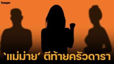 เจ๊มอย108 แฉแม่ม่ายลูกติด เป้นมือที่สาม ทำลายครอบครัวดาราดัง