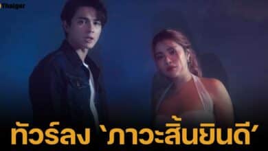 วันเดอร์เฟรมปล่อยเพลง ภาวะสิ้นยินดี ร่วมงานแน็ก ชาลี ชาวเน็ตไม่เห้นด้วย เล่นแฮชแท็กแบนผลงาน ผ่านเอ็กซ์