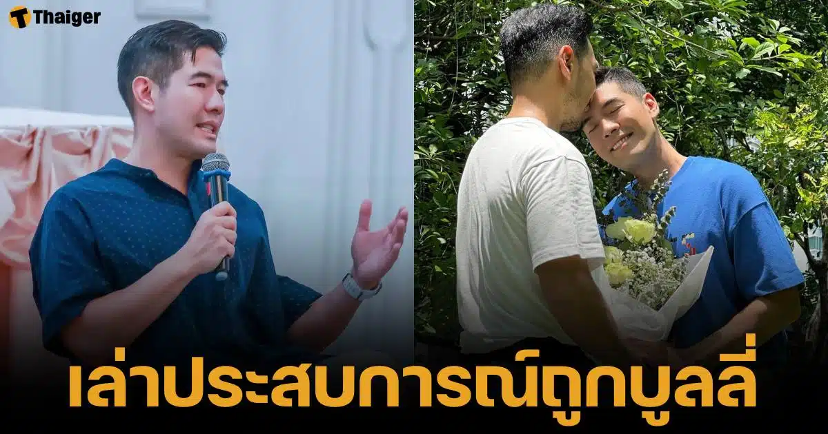 วู้ดดี้ วุฒิธร เผยชีวิตถูกบุลลี่ตั้งแต่เด็ก เพราะเป็น LGBTQ