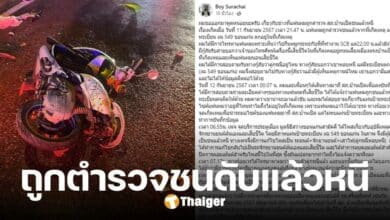 หนุ่มร้องสื่อ แฟนสาวถูกตำรวจชนแล้วหนี ขอความยุติธรรม รู้ตัวคนทำ แต่เรื่องไม่เดิน