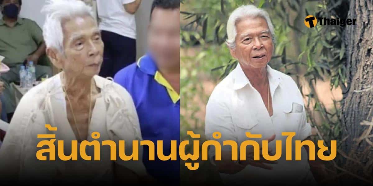 ฉลอง ภักดีวิตร เสียชีวิต