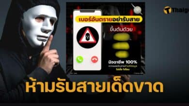 เบอร์อันตราย