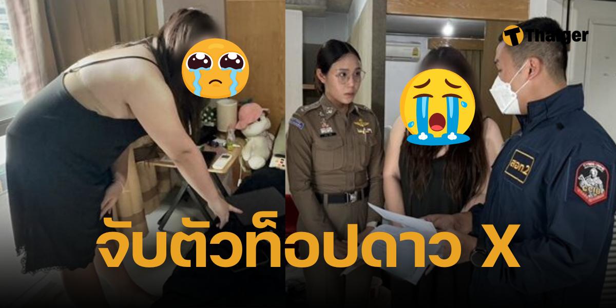 จับดาวทวิตเตอร์ สาวสอง