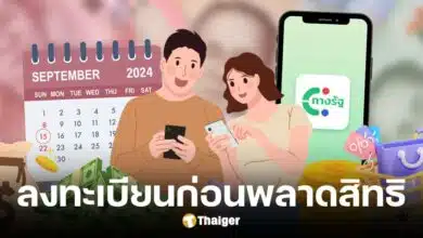 3 วันสุดท้าย ลงทะเบียนเงินดิจิทัล ก่อนถูกตัดสิทธิ