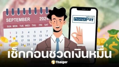 เงินดิจิทัล 10,000 คนถือบัตรคนจนรีบผูกพร้อมเพย์ก่อนได้รับเงินอีกครั้งช่วงสิ้นปี