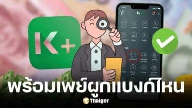 วืธีพร้อมเพย์ผูกแบงก์ไหน ผ่าน K PLUS