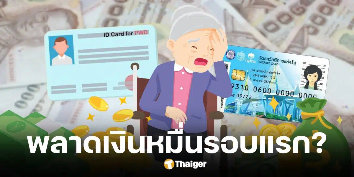 เงินดิจิทัลวอลเล็ต 1 หมื่น เฉพาะผู้สูงอายุ-คนพิการ มีบัตรเท่านั้น