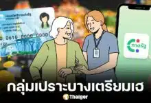 แจกเงินดิจิทัลทันที หลังได้รัฐบาลใหม่