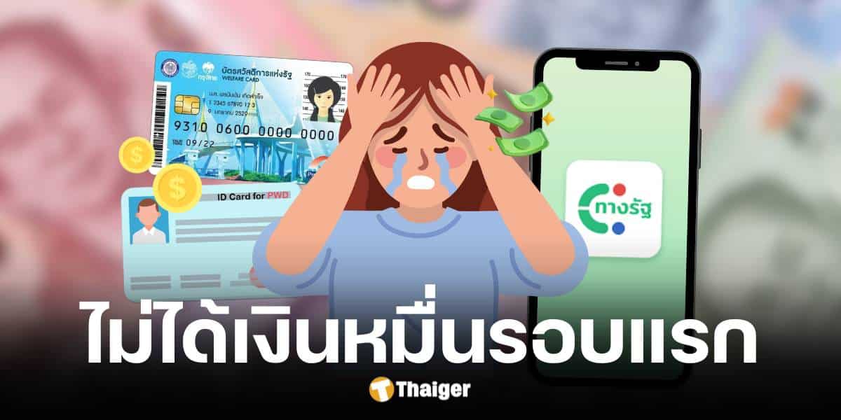 คนกลุ่มนี้ชวดงเินดิจิทัลวอลเล็ต 10,000 บาท วันที่ 25 ก.ย. 67