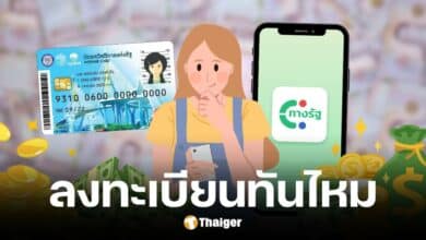 ตอบแล้ว ลงทะเบียนบัตรสวัสดิการแห่งรัฐรับเงินดิจิทัลตอนนี้ทันไหม