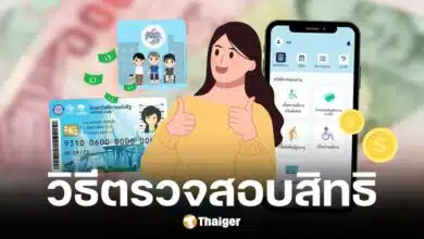 กลุ่มเปราะบางตรวจสอบสิทธิเงินดิจิทัลผ่านแอปฯ รัฐจ่าย