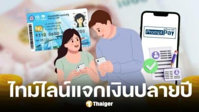 กำหนดการแจกเงินดิจิทัล กลุ่มเปราะบางรอบ 2 ปลายปี 67