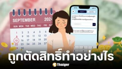 กลุ่มเปราะบางถูกตัดสิทธิ์ เงินดิจิทัล 10000 บาท แก้ไขอย่างไร