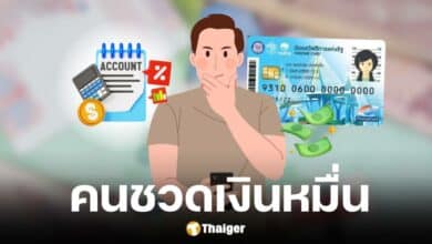 5 หมื่นคนชวดเงินดิจิทัล รีบแก้ไขด่วน ก่อนอดถาวร 22 ต.ค. นี้