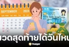 เงินดิจิทัลโอนเงินวันสุดท้าย 30 ก.ย. 67