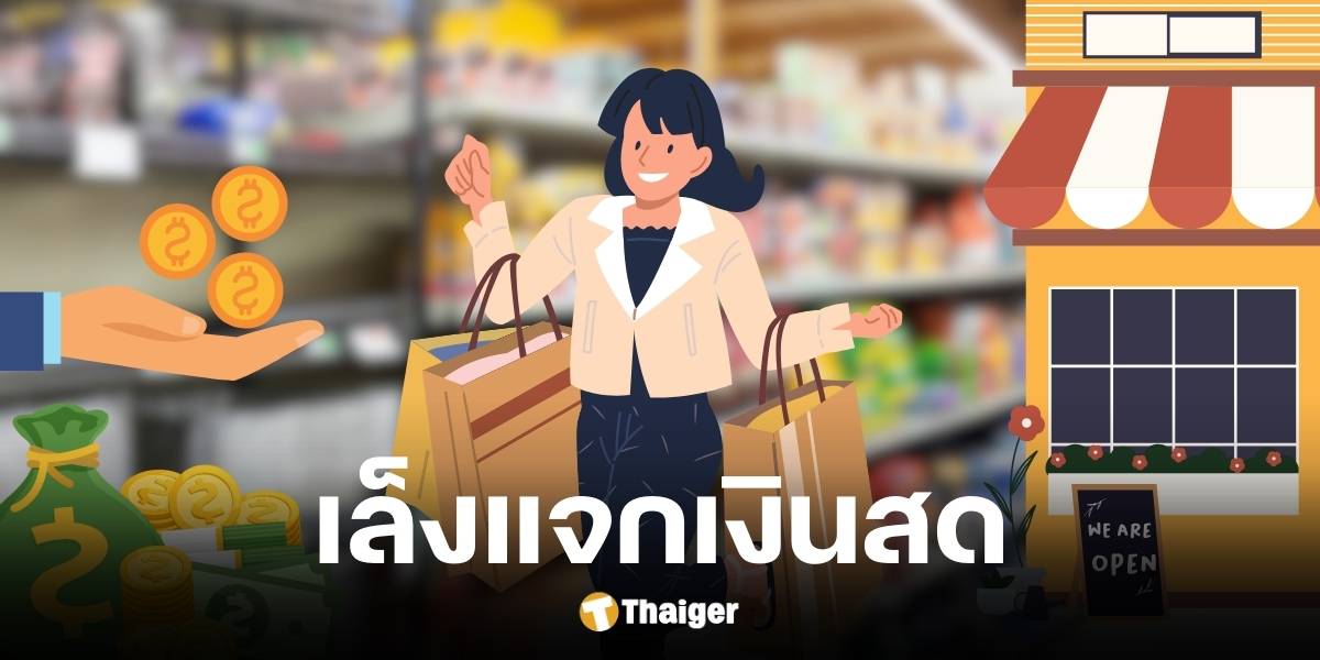 เงินดิจิทัล 10,000 ซื้ออะไรได้บ้าง