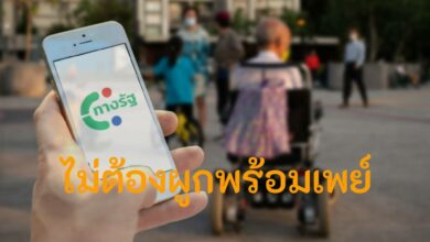 คนพิการไม่ต้องผูกพร้อมเพย์เงินดิจิทัล 1 หมื่น