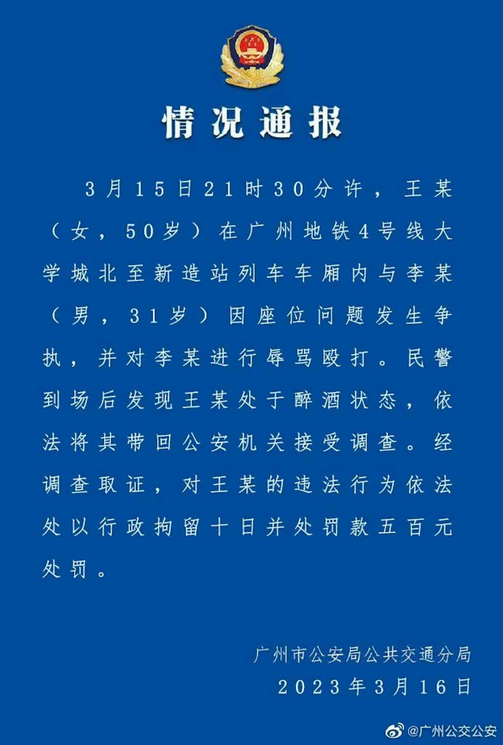 แถลงข่าวจากตำรวจ