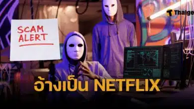 อ้างเป็น Neflix หลอกต่ออายุบัญชี