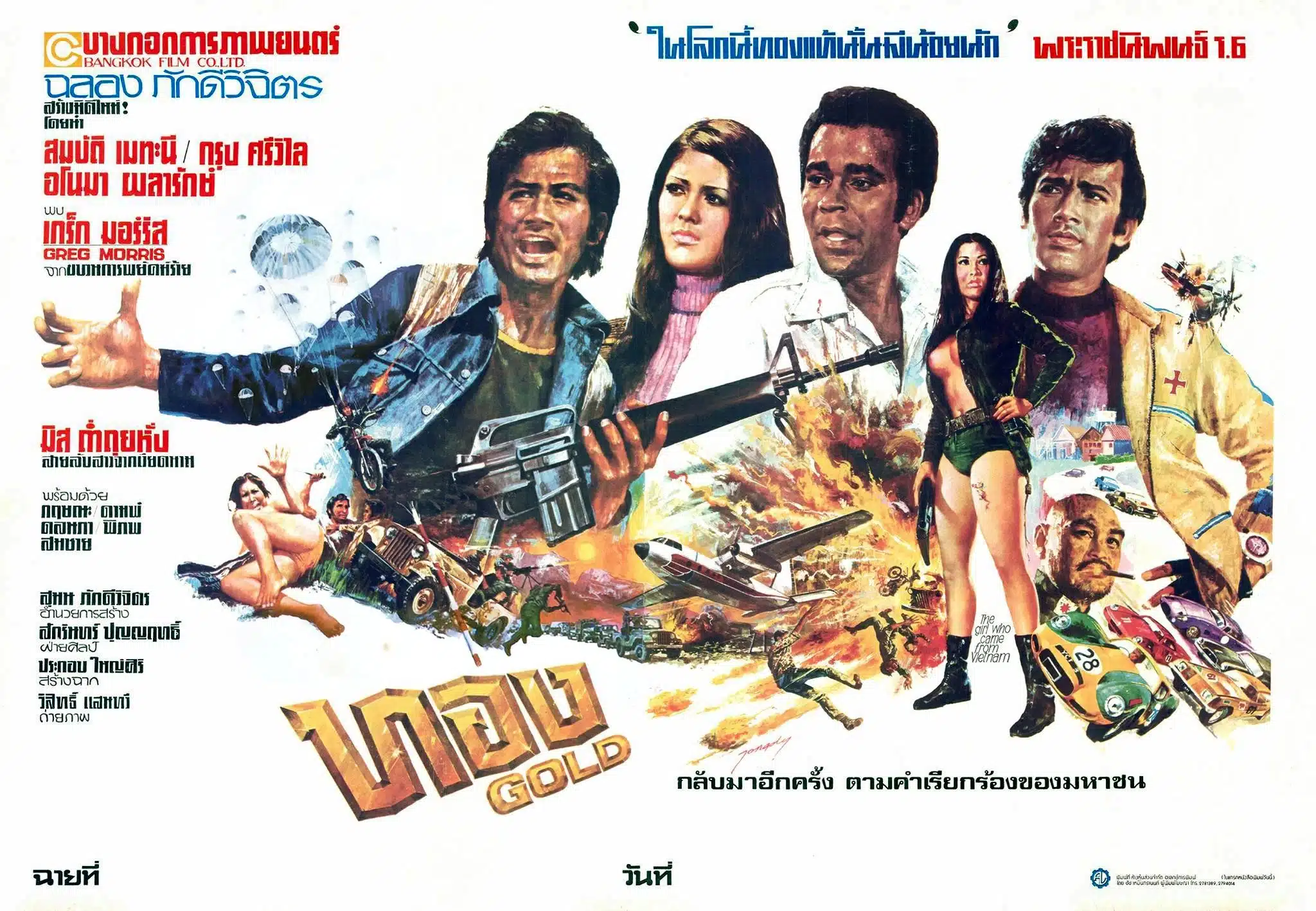 ทอง ได้รางวัลตุ๊กตาทองประจำปี 2517 โดยสมาคมหอการค้าไทย ทองก็ได้รับ รางวัล 3 ตุ๊กตาทอง คือ รางวัลยอดเยี่ยมลำดับภาพและตัดต่อ รางวัลยอดเยี่ยมถ่ายภาพ และรางวัลยอดเยี่ยมบันทึกเสียง