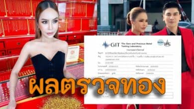 ผลตรวสจสอบทองแม่ตั๊ก