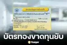 ผอ.รพ.ศรีนครินทร์ เผยยอดขาดทุนจากผู้ป่วยบัตรทอง