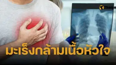 มะเร็งกล้ามเนื้อหัวใจ เกิดจากอะไร