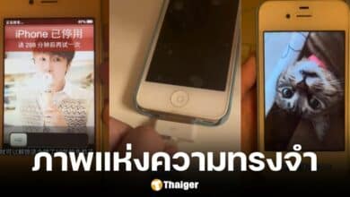 ไอโฟนล็อก 10 ปีเพราะใส่รหัสผ่านผิด