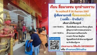 ผู้เสียหายทองแม่ตั๊ก