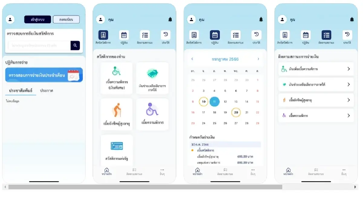 วิธีใช้แอปพลิเคชันรัฐจ่าย
