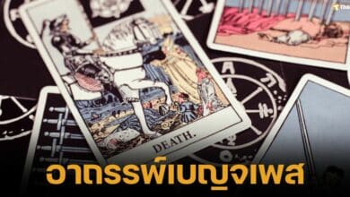 ไตรมาสสุดท้ายระวัง ดาววิปริตหนัก อาถรรพ์เบญจเพส โหรแนะทำบุญ