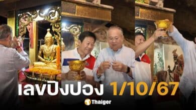 เลขเด็ด เป็ด เชิญยิ้ม 1 ต.ค. 67