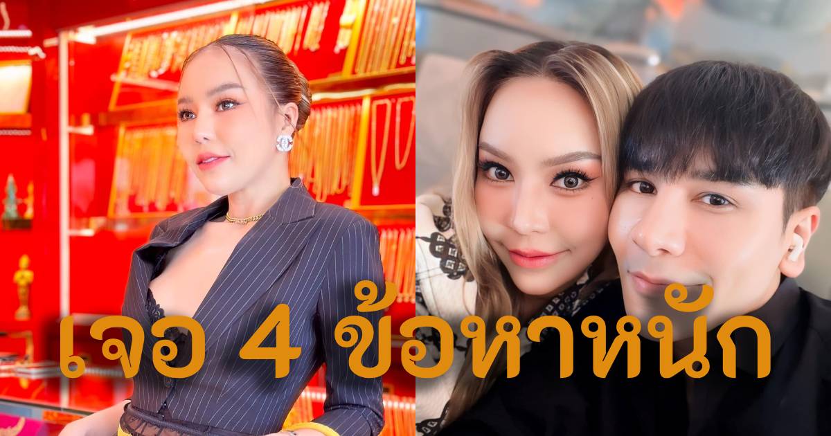 ตั๊กกรกนก ป๋าเบียร์ 4 ข้อหาหนัก