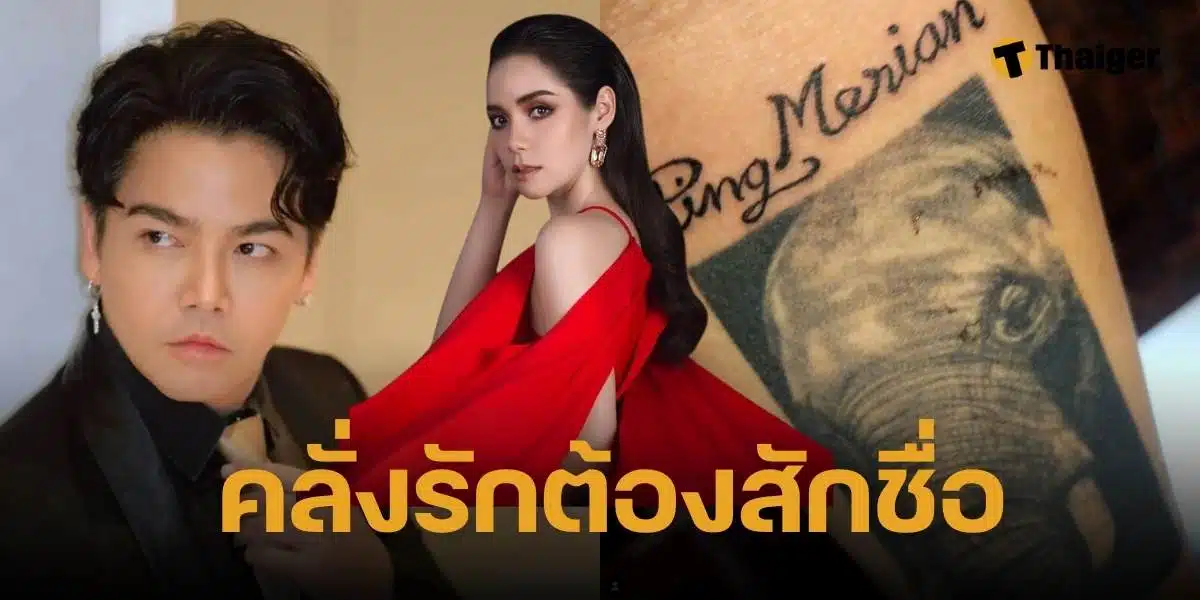 พีเค สักชื่อมีเรียน