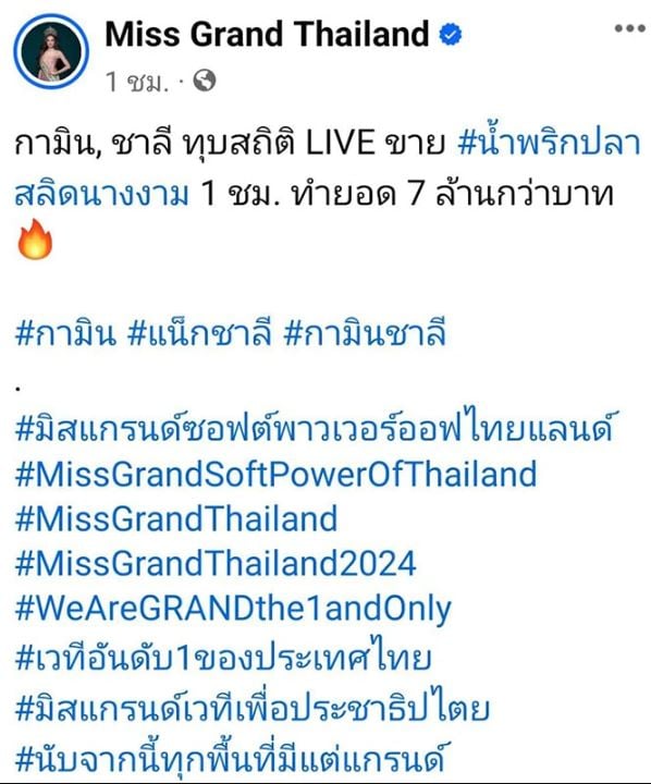 miss grand วันโปรโมตกามินไลฟ์สดขายสินค้า